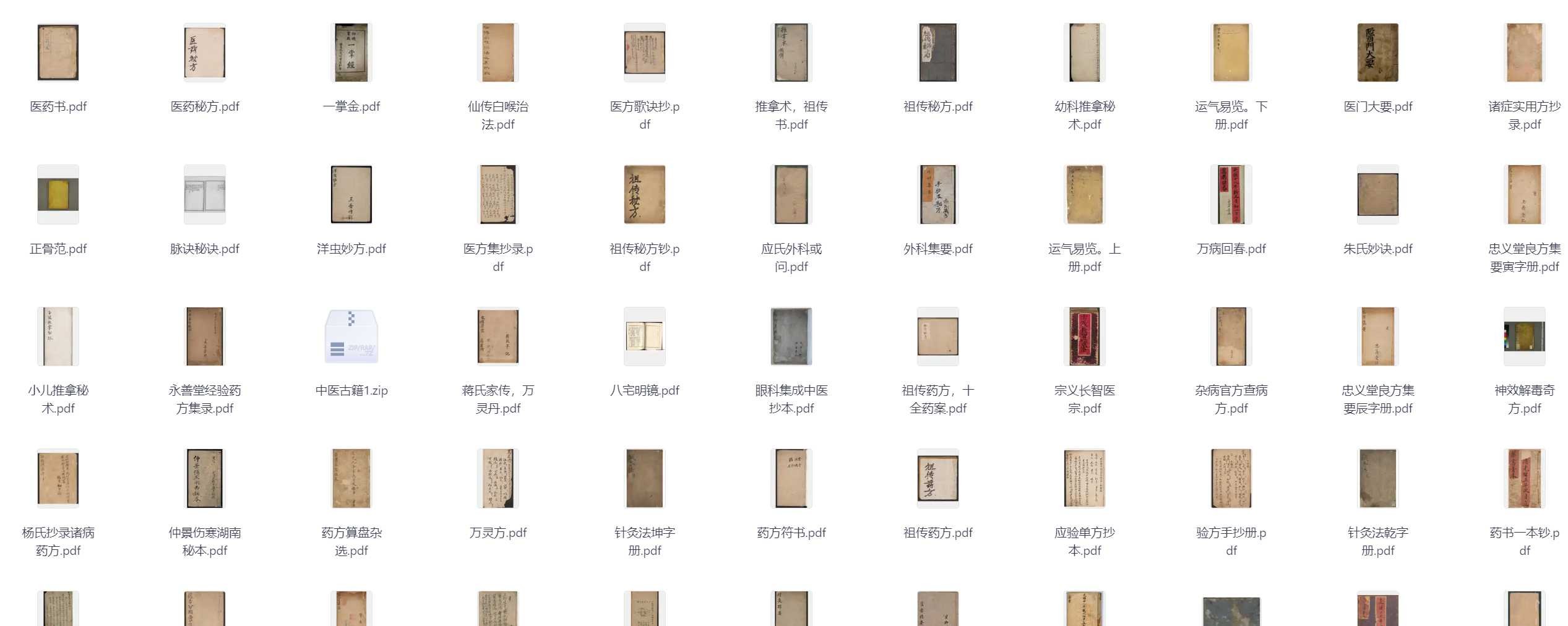 中医珍惜古籍善本全集2000本   [PDF]   [PDF]