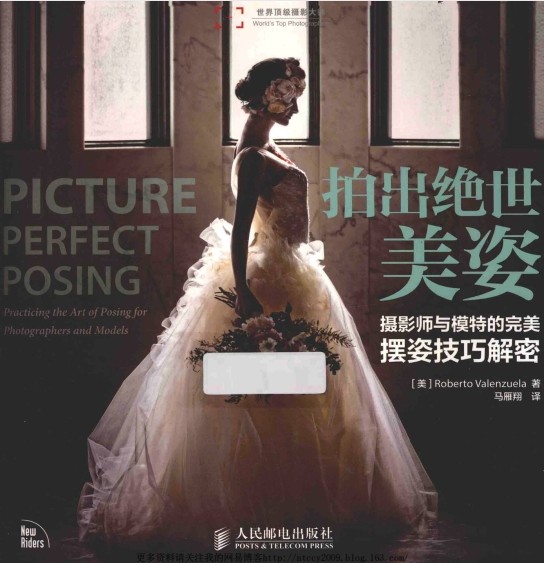 《拍出绝世美姿：摄影师与模特的完美摆姿技巧解密》摄影爱好者必备 [pdf] [70.5MB]