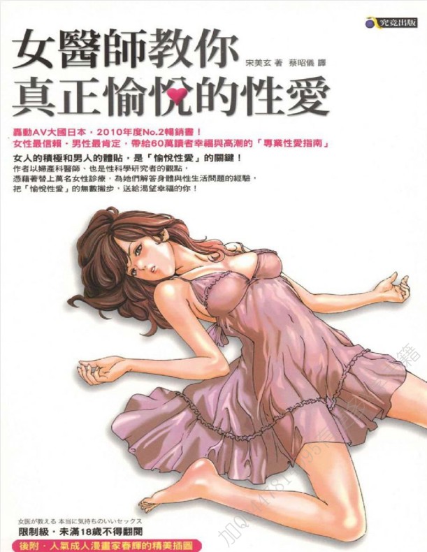《女医师教你真正愉悦的性爱_基础篇》  [日] 宋美玄 [pdf] [10.4MB]