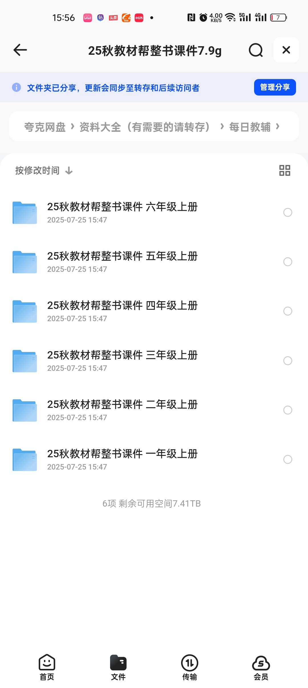 25秋教材帮整书课件7.9g