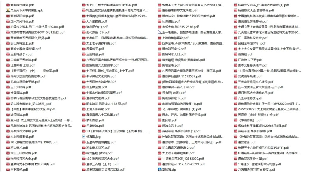 【超稀有珍藏】道家资料合集PDF【522本5.61GB】
