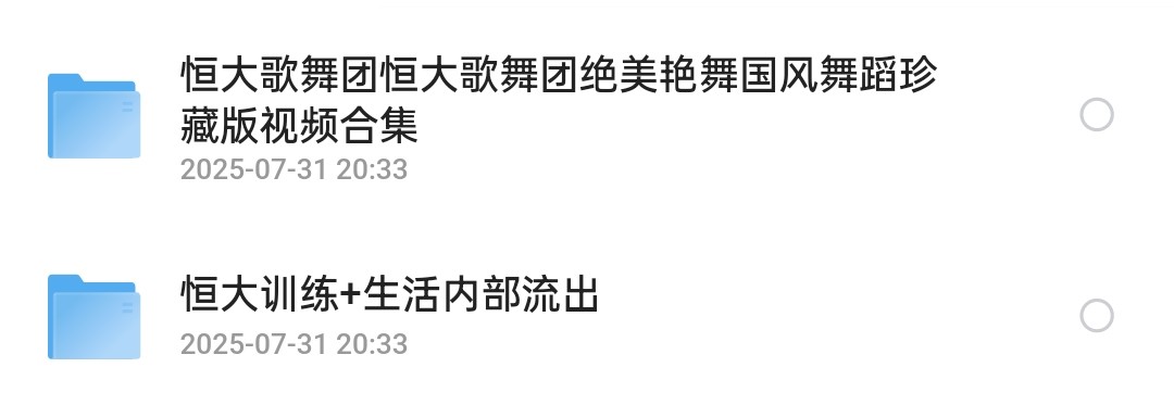 【附恒大歌舞团生活视频】恒大歌舞团视频4.6g
