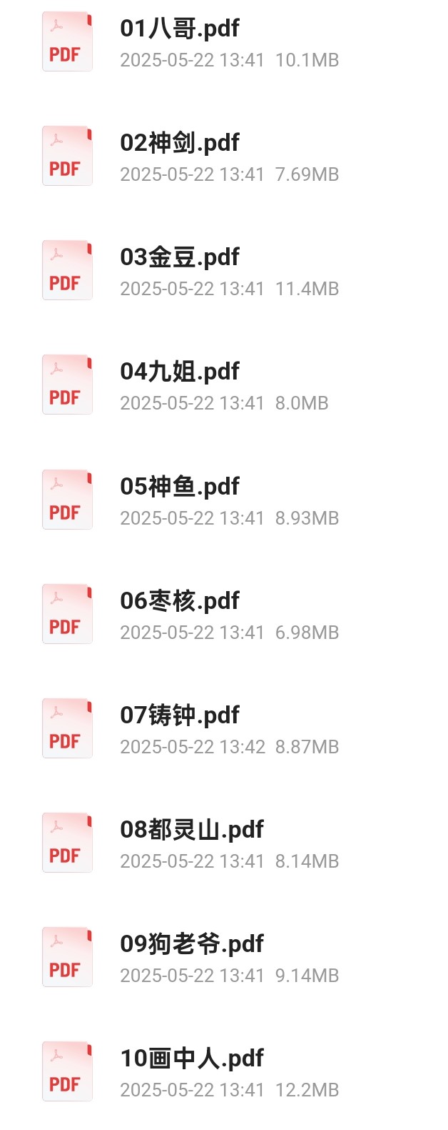 中国民间故事图画册 新美术出版社高清PDF版本584m