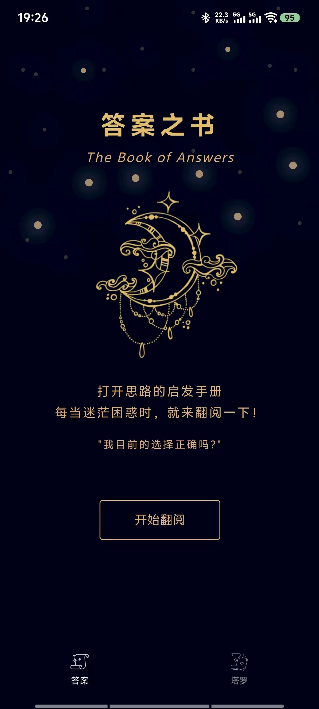 星语塔罗 答案之书和塔罗牌 【安卓端】【18mb】