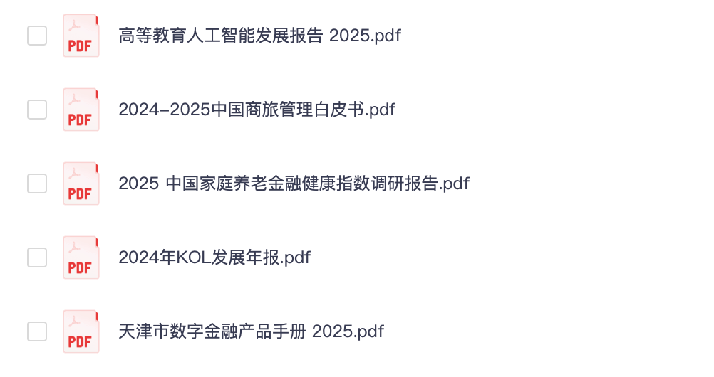 2025.7.30行业报告：5篇报告【PDF】【20M】