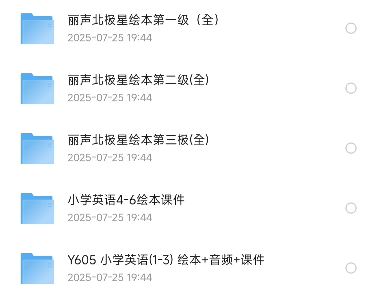 英语分级阅读：丽声北极星绘本1－6级最全合集【2.6G】