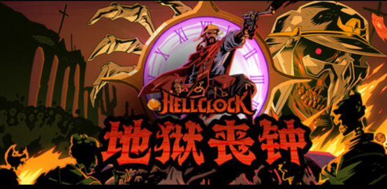 地狱丧钟v1.0.0中文【PC版】【3.78GB】