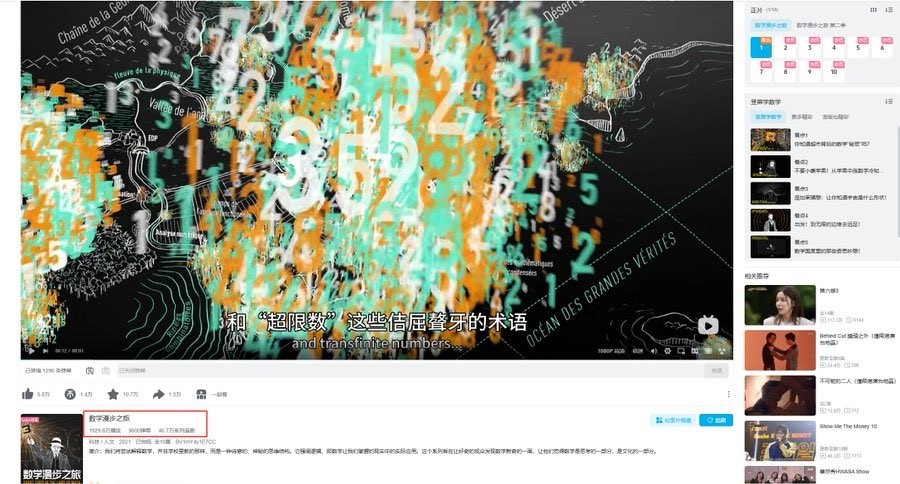 B站会员专属9.9分神作《数学漫步之旅》将烧脑公式化作视觉盛宴  【6.23GB】