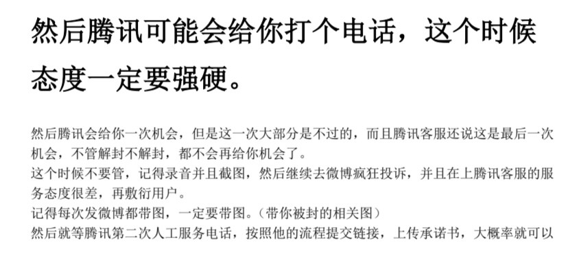 微信账号被永封？全网最新解封方法+多种实用申诉话术大全！【319KB】