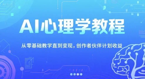 夜话心理短视频制作全流程教学：选题+素材+变现闭环全拆解【550mb】