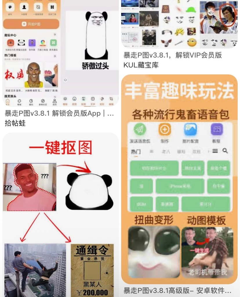 【安卓】暴走P图v3.8.1会员版 表情包制作工具【39MB】