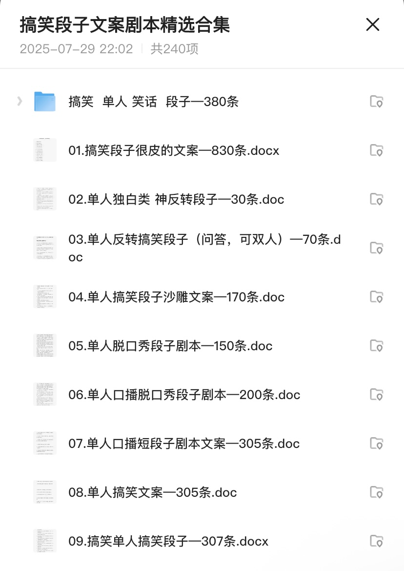 搞笑段子文案剧本精选合集，搞笑的语录，发朋友圈句句妙赞【7.78MB】