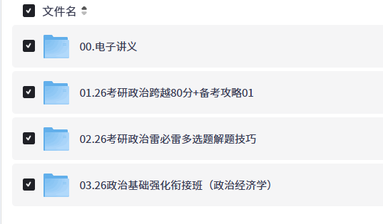 【2026考研政治】石磊全程班【12.8GB】