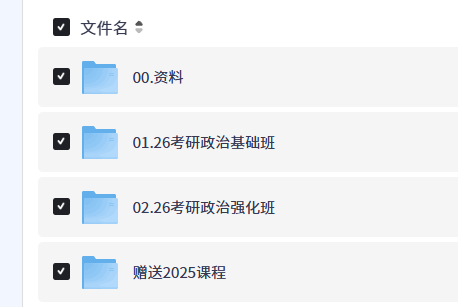 【2026考研政治】余峰全程班  【20GB+】