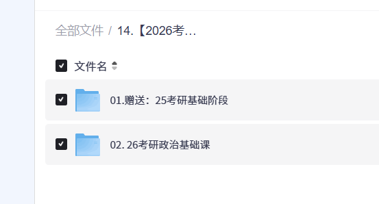 【2026考研政治】牛佳琪 掌成【8.6GB+】