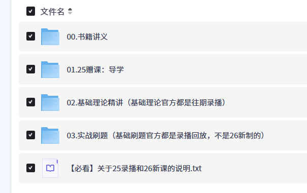 【26考研政治】双姐全程班【10GB+】