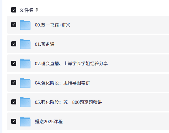 【2026考研政治】苏一全程班【12.3GB+】