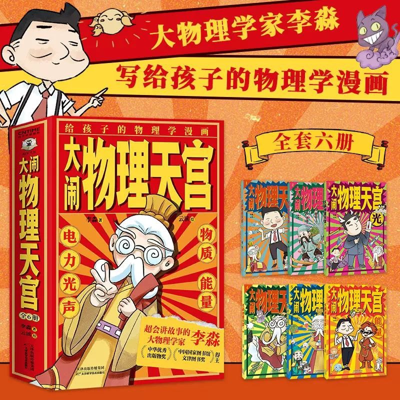 《大闹物理天宫》 [全六册] PDF/azw3/mobi/epub格式 450MB