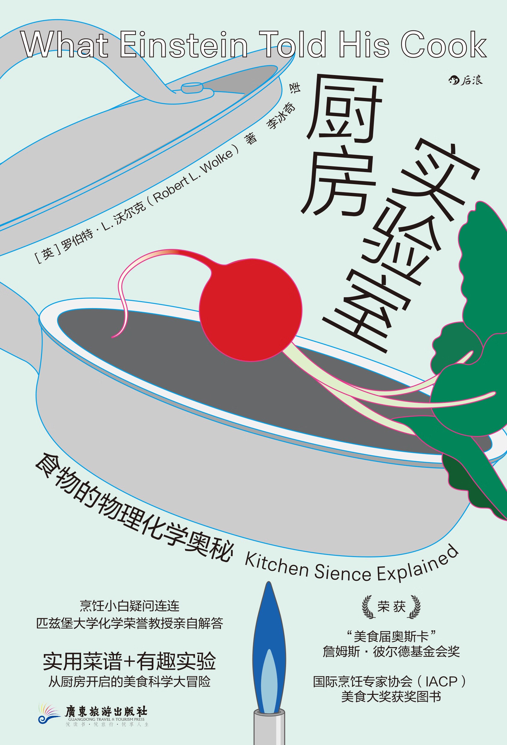 《厨房实验室：食物的物理化学奥秘》感受厨房中的科学魅力 PDF/azw3/mobi/epub格式 12MB