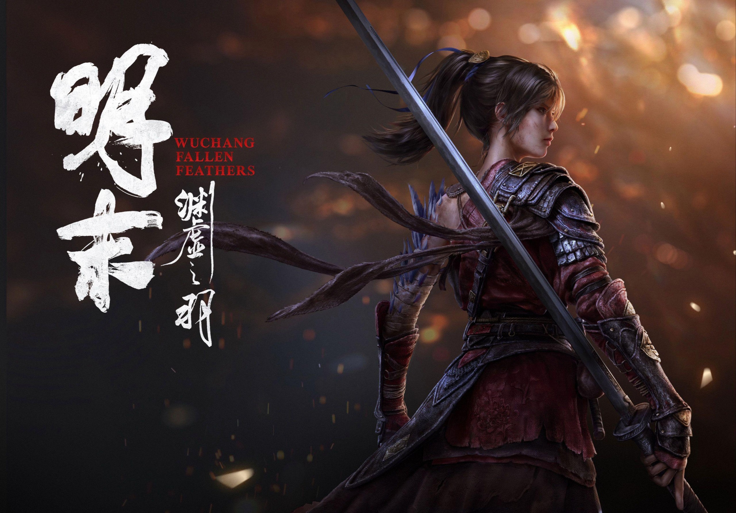 PC类魂动作角色扮演游戏《明末：渊虚之羽》 解压即玩 23.8GB