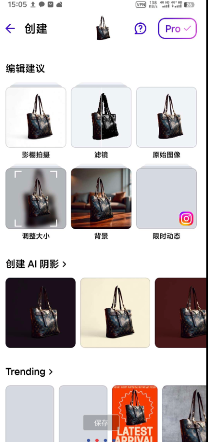 【安卓】一款电商必备的AI神器，内置超多AI功能，去背景，阴影等等【105MB】