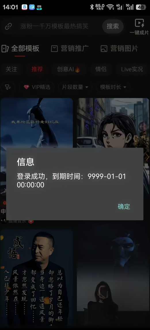 【安卓】剪映永久SVIP，畅享无限可能，7月28日更新最新版本【178MB】