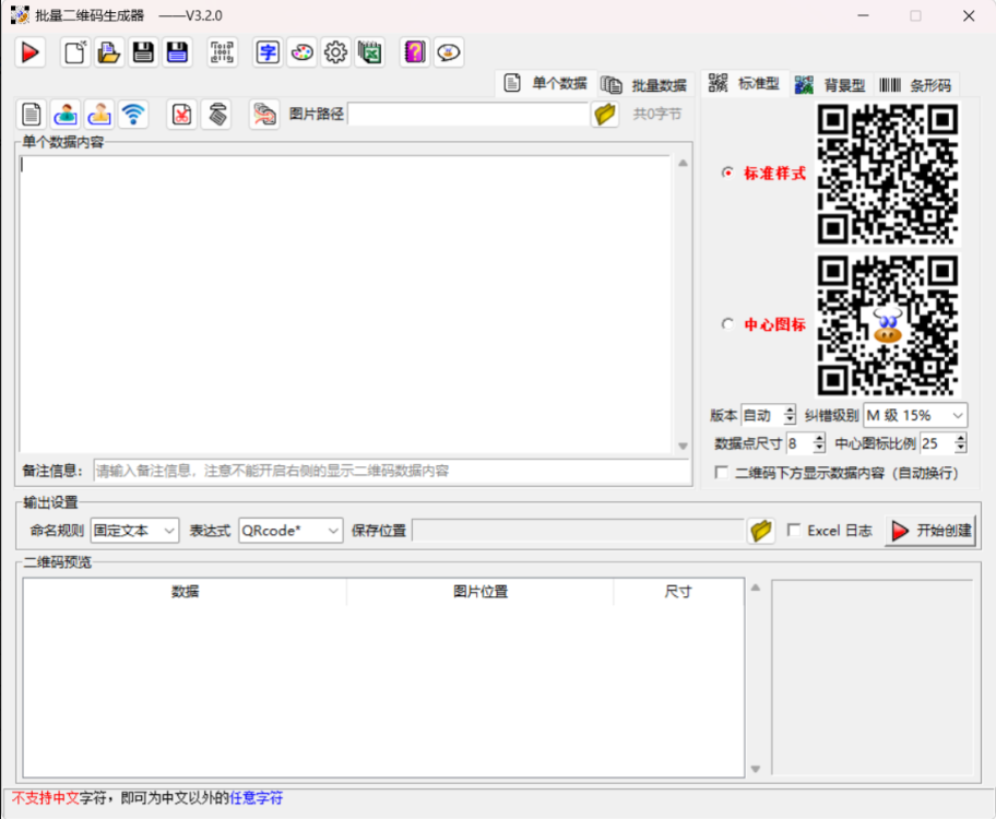 【PC】批量二维码生成器 v3.2.0 中文绿色版 —— 支持动态背景二维码、WIFI连接码、Excel导入的全能二维码制作工具【】