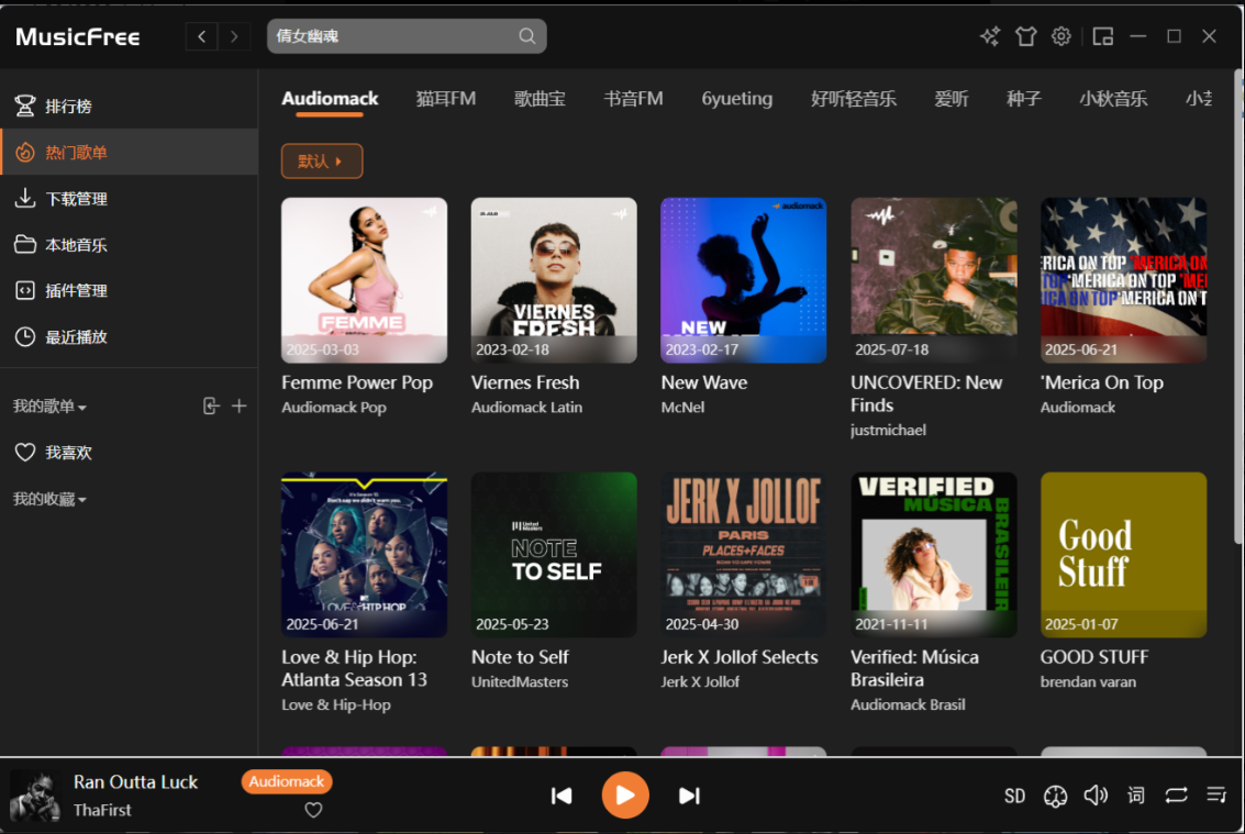 【PC】MusicFree v0.0.7 安装版 —— 开源、插件化、无广告的全能音乐播放器，支持自定义音源、本地播放、多平台歌词同步【85MB】