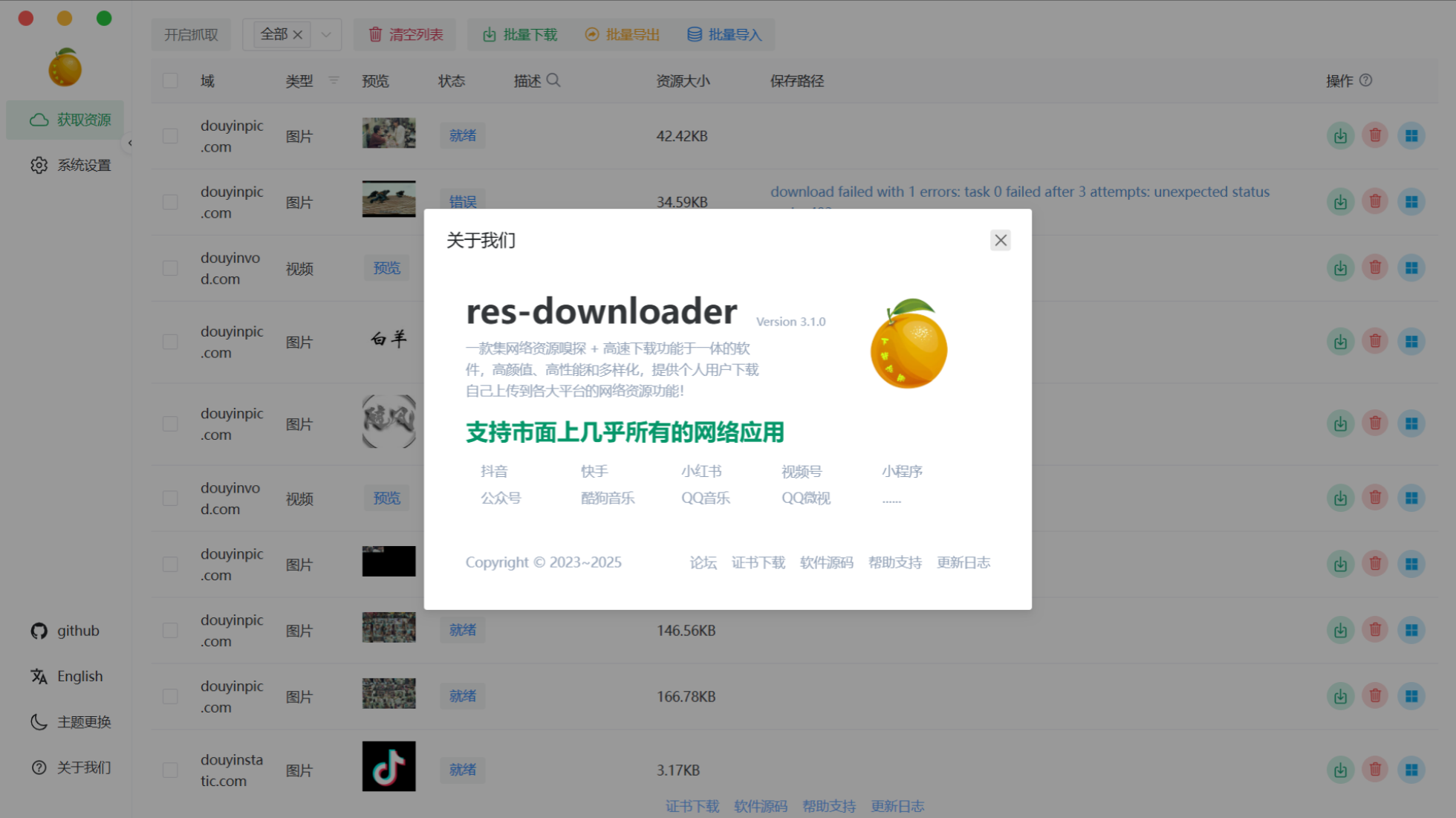 【PC】res-downloader v3.1.0 爱享素材下载器 — 支持微信视频号、抖音、快手、小红书、QQ音乐等全平台资源一键下载【10.7MB】