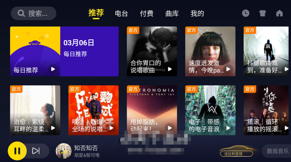 【安卓】酷我音乐车机版 v6.9.9.21 解锁豪华SVIP特别版【72.2MB】