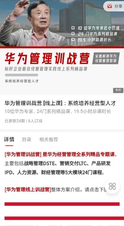 华为经营管理全模块训战营，标杆企业最佳经营管理实践系列精品课 价值4999【13.3GB/MP4】