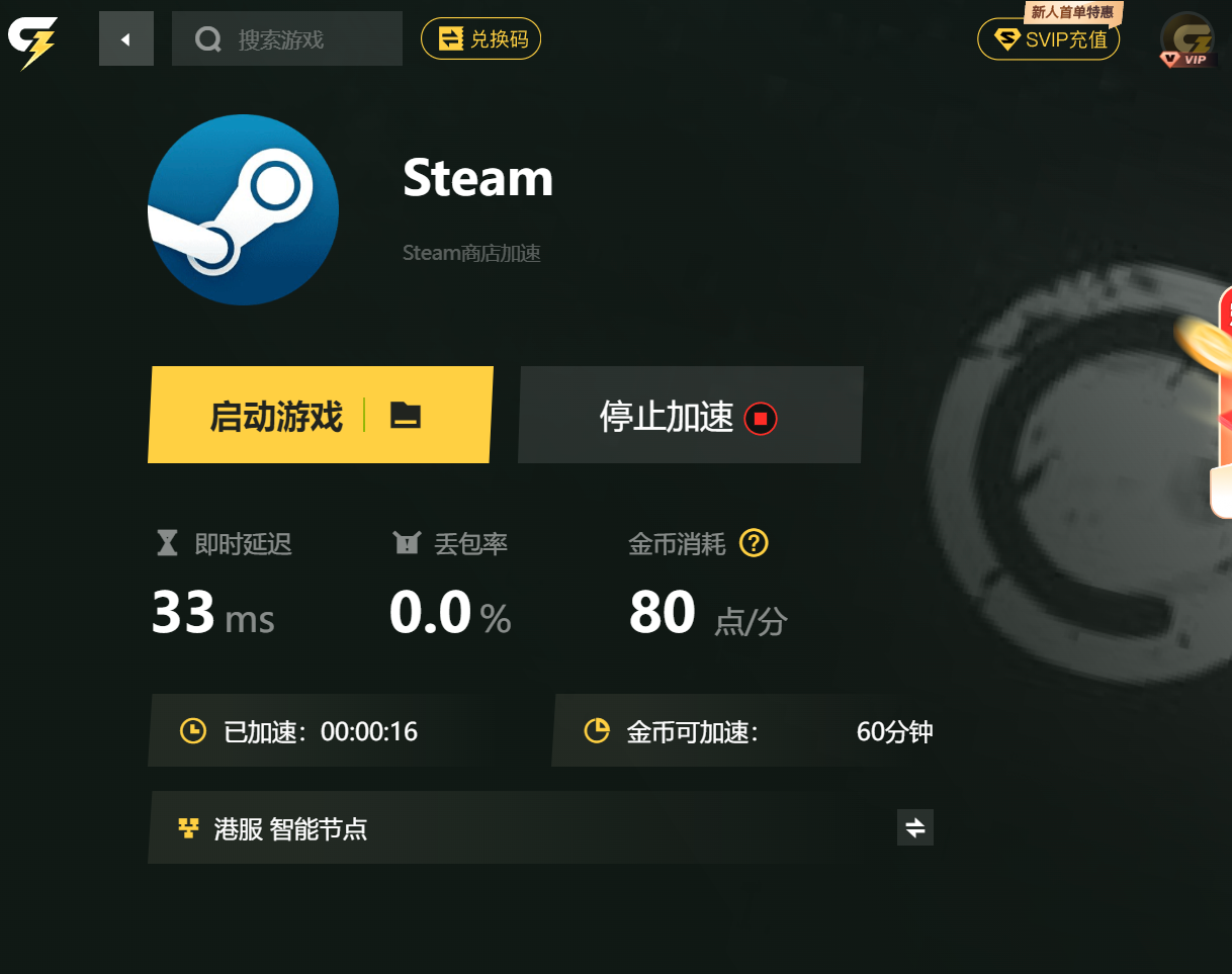 给梨加速器 1.0.0.22 Windows 免费加速器 送终身免费会员 无限时长 延迟低 加速游戏  [112.5MB]