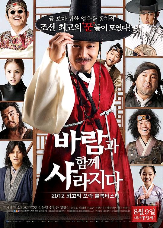 【随风而逝】 [2013] [韩国] [喜剧/动作] [WEB-MKV/5.5G] [中文字幕] [1080P] [车太贤 / 李彩英]