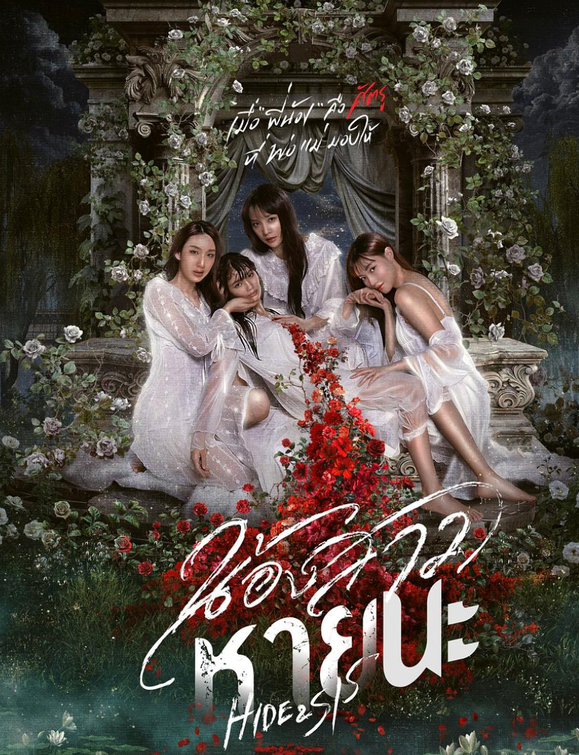 【泰剧】绝情姐妹 น้องสาวหายนะ (2025)       [更2集,共10集]       [泰国大尺度]       [爱情/悬疑]       [1080P]       [单集1G]又名:隐藏的姐妹/绝情姐妹花