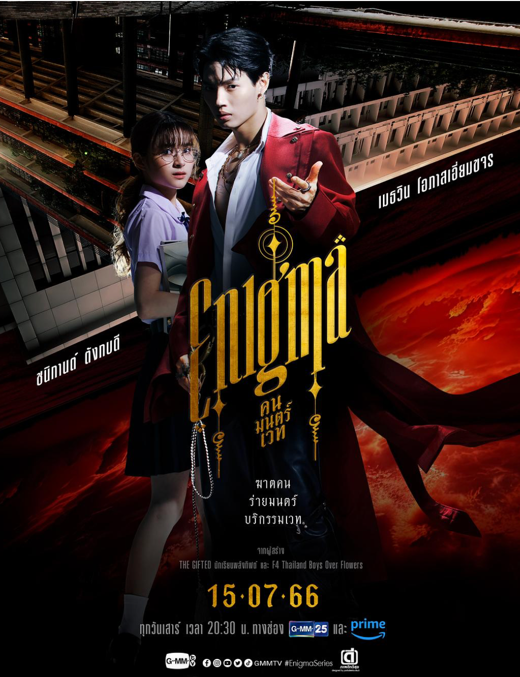 【泰剧】咒中人 第二季 บุหงาหมื่นภมร (2025)     [更新1集]     [泰国]     [悬疑恐怖]     [高颜值男女主]     [含第一季全]     [1080P]     [MP4内嵌中文字幕]     [单集约1.4G]又名: Enigma 2