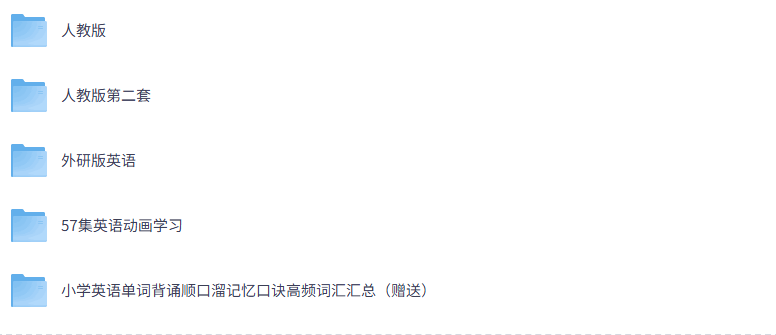 看动画学小学英语-人教版外研版英语  4G