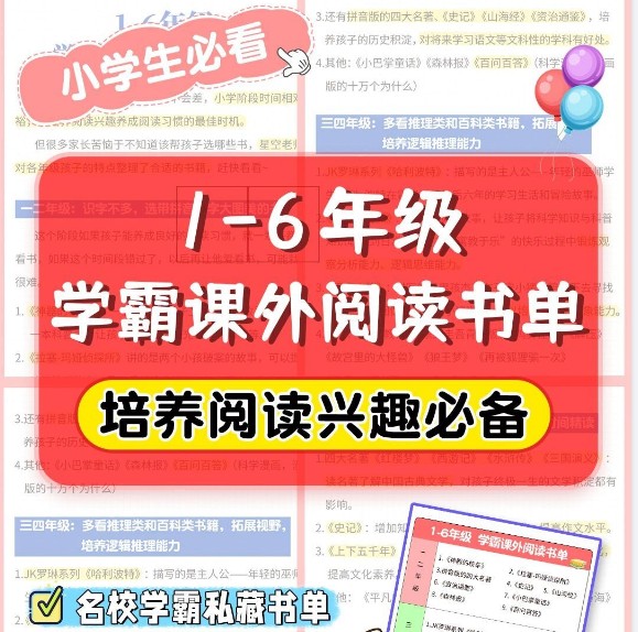 小学阅读理解大全集下载，79份高清练习资料一站式整理【237MB】