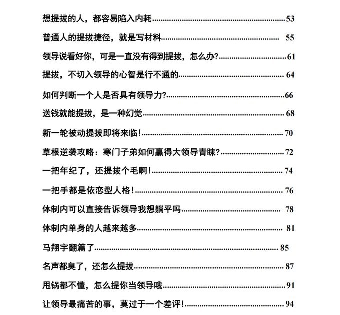 付费社群流出：《体制内提拔真相》为普通人提供一条清晰的逆袭路径。【40.4MB】