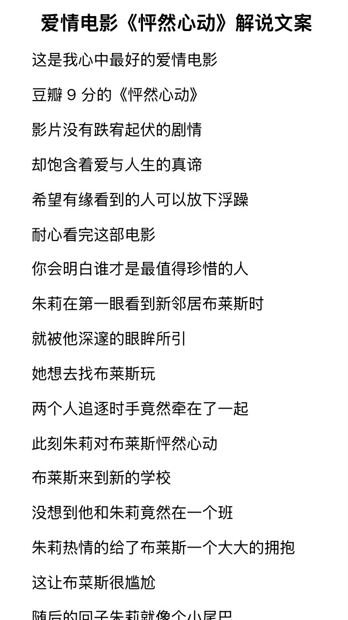 个人付费购买的电影解说稿 800多份 涵盖了多种类型的电影，如科幻、悬疑、爱情、战争等【24.2MB】