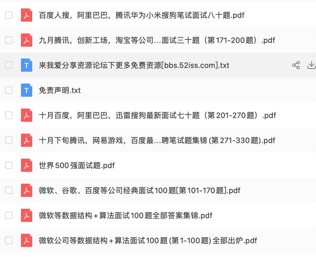 各大名企面试笔试汇总篇，包含了腾讯、阿里、头条、京东、网易等一线IT 互联网大厂【753MB】