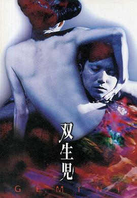 双生儿 双生児