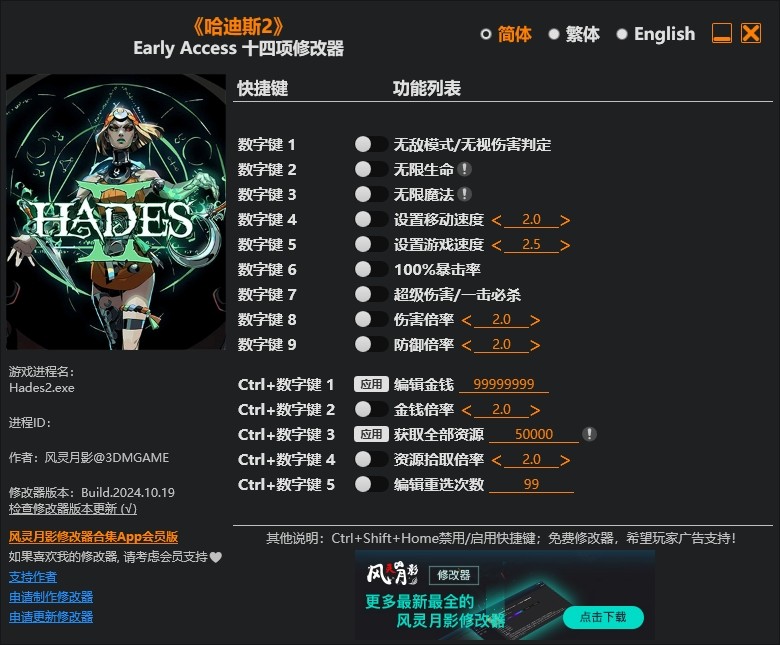 哈迪斯2|官方中文|Build.19326583-匿踪遁形-战歌四起-冥界神威+修改器|解压即撸|【7.5GB】
