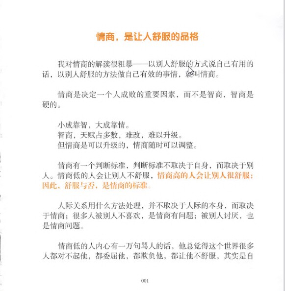 《情商密码》【杜子健  社交神器 情商宝典 内部学习版】 PDF【41.32MB】
