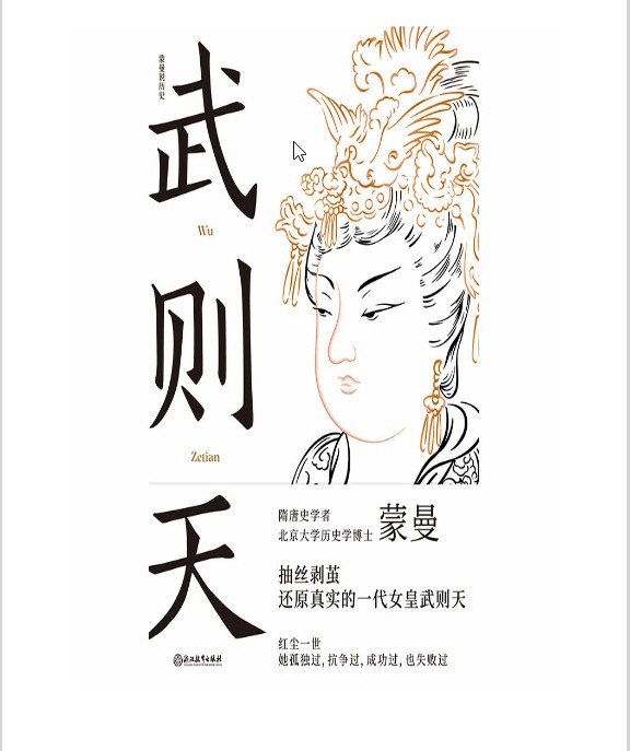 《蒙曼精选套装（共9册）》 PDF【28.8 MB】