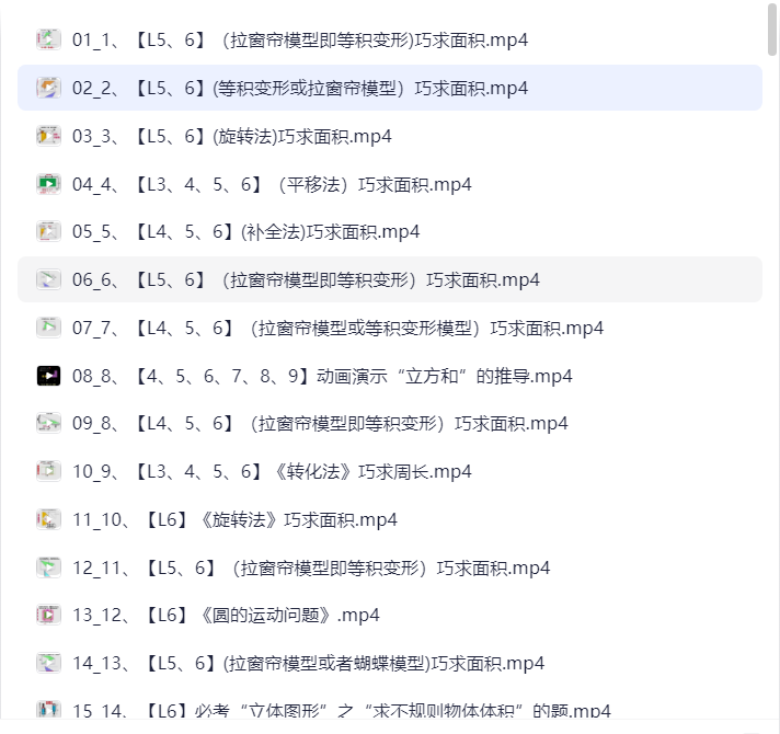 范老师思维提升《小学数学几何思维动画课 (900节) 》【19GB】