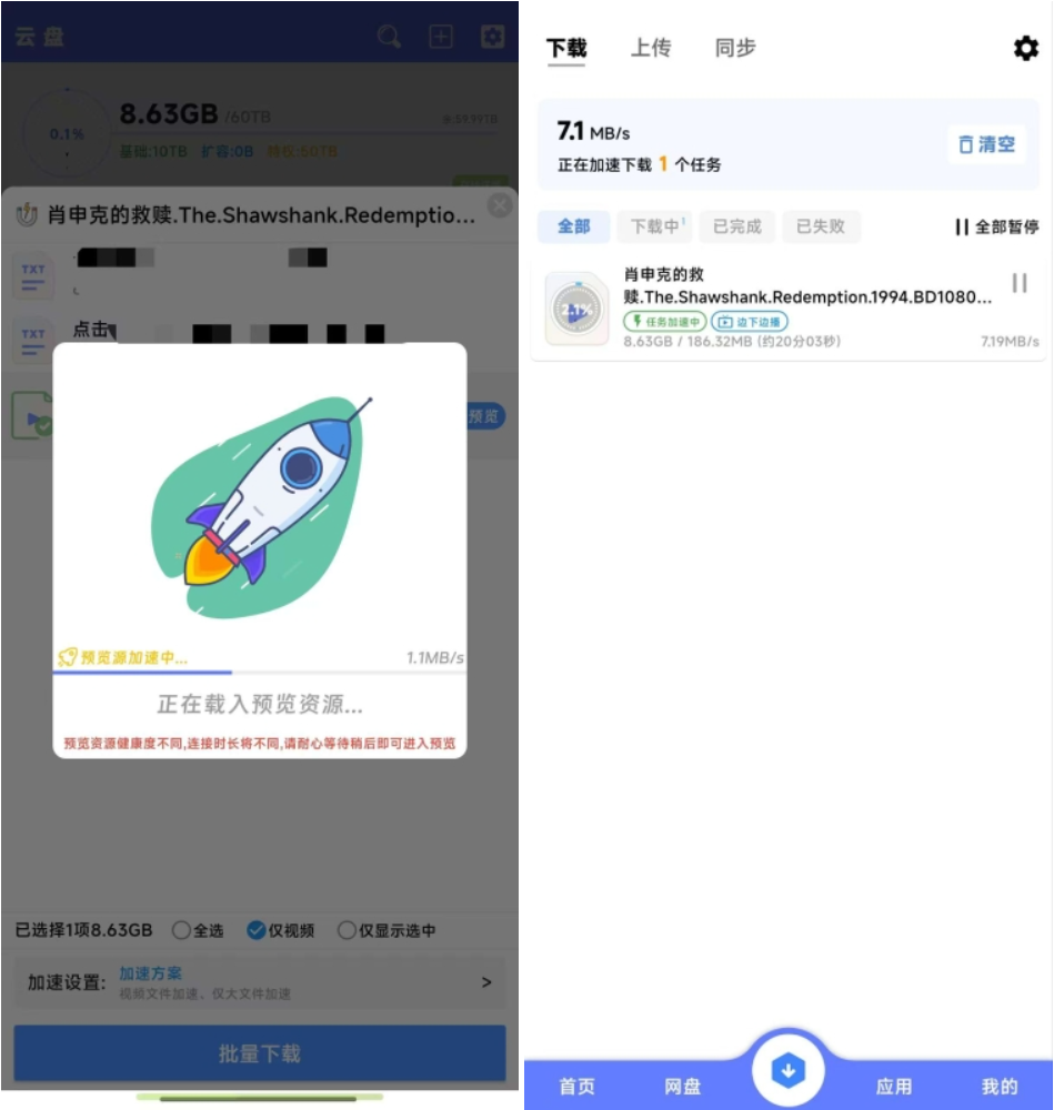 【安卓】乐享云破解版，所有网盘资源不限速下载，无限次数！【67.1MB】