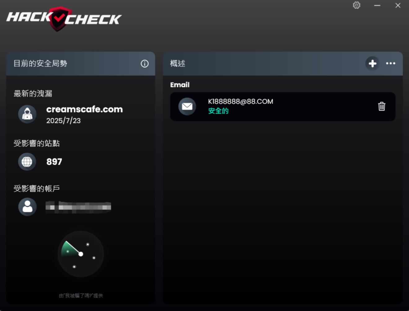 【PC】Abelssoft HackCheck 2026 v8.0.63941 破解版 强大的黑客入侵检测工具，实时保护您的在线账户免受网络攻击威胁【4.6MB】