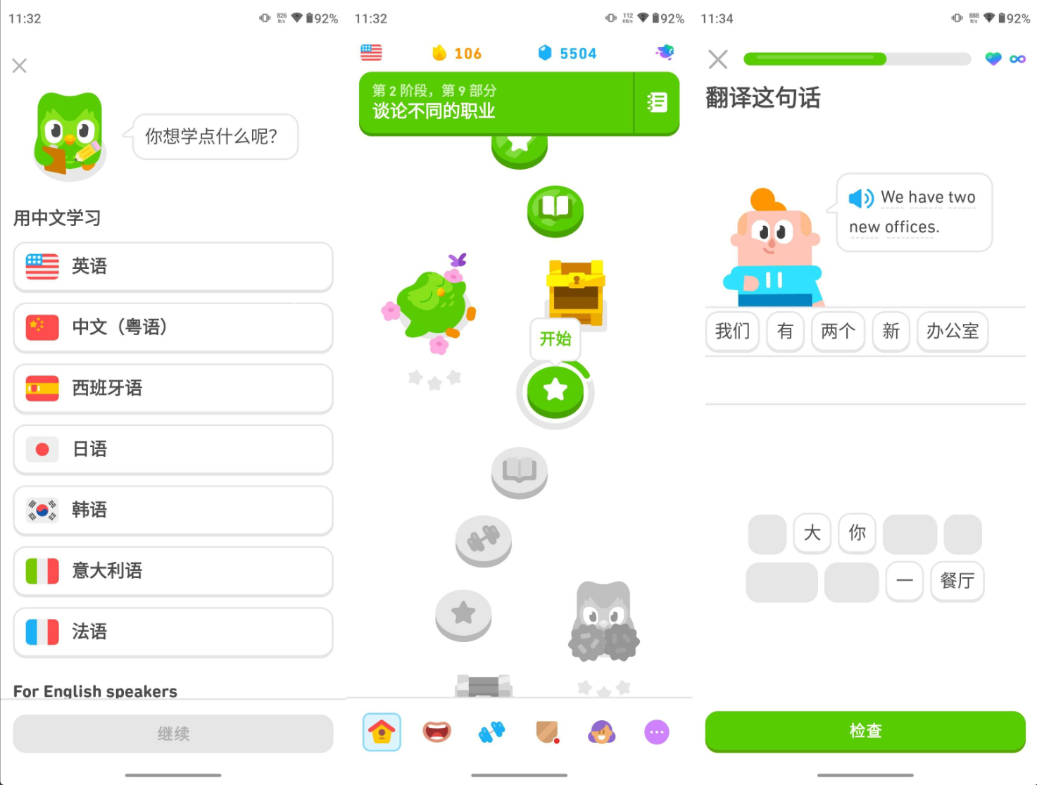 【安卓】多邻国 v6.40.3 Duolingo语言 解锁高级版【89.9MB】