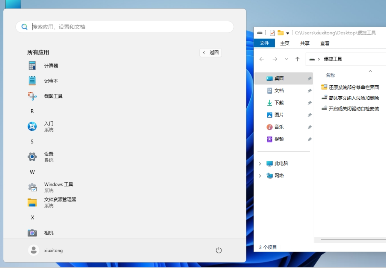 【PC】小修 Windows 11 24H2 Pro 26100.4770 轻度精简版 二合一(20250729)【1.79GB】
