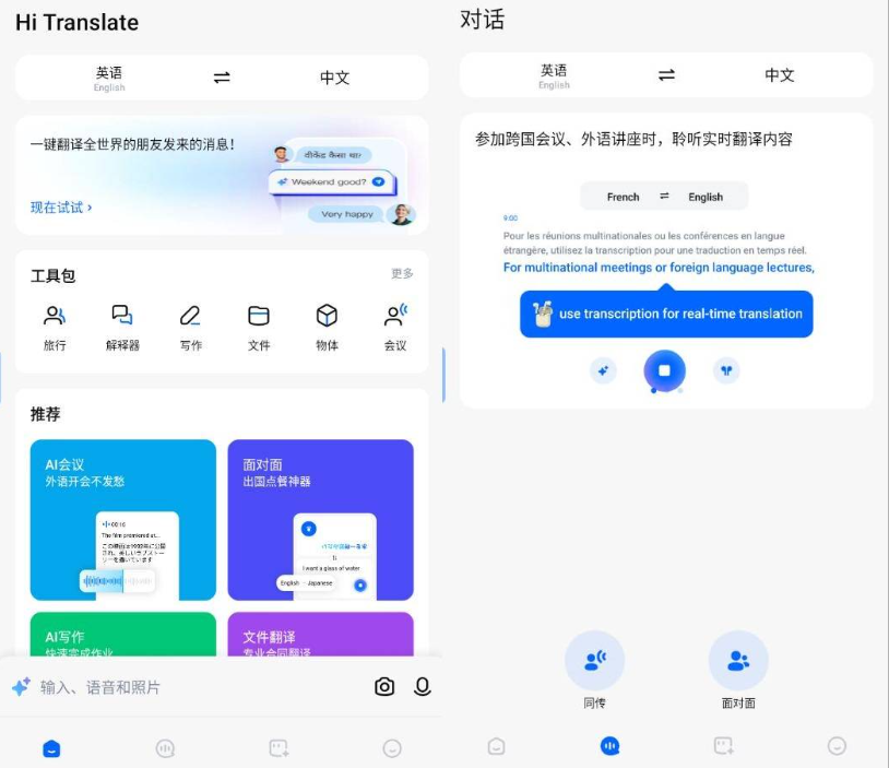 【安卓】Hi Translate 同步翻译v5.2.0.004.gp专业版 【34.5MB】
